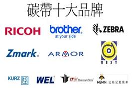 國內(nèi)碳帶品牌排名